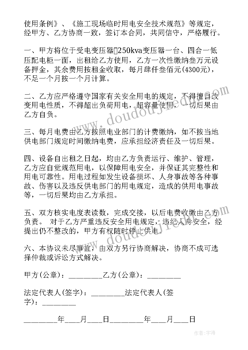 变压器租赁协议书 临时变压器租赁协议(大全5篇)