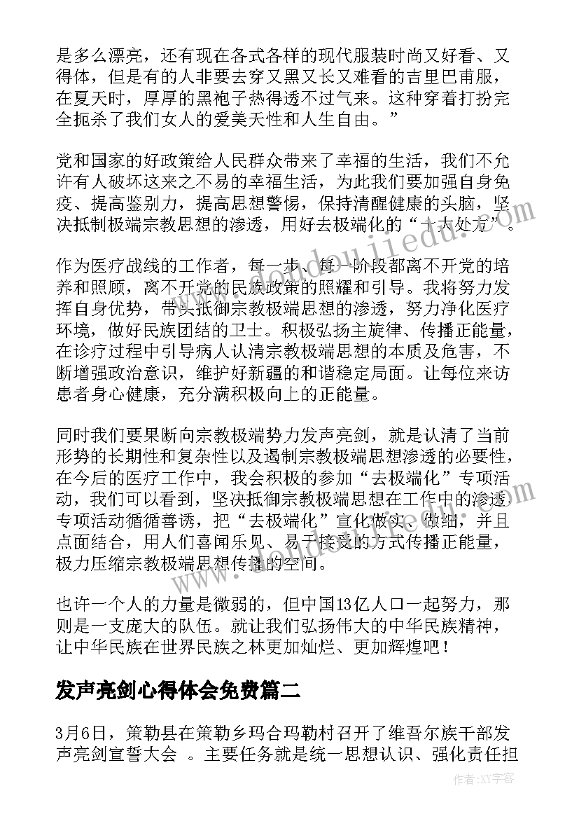 发声亮剑心得体会免费 反对意识形态发声亮剑心得体会(精选5篇)