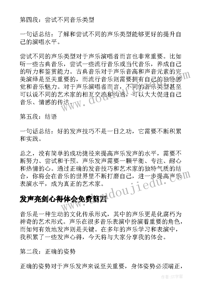 发声亮剑心得体会免费 反对意识形态发声亮剑心得体会(精选5篇)