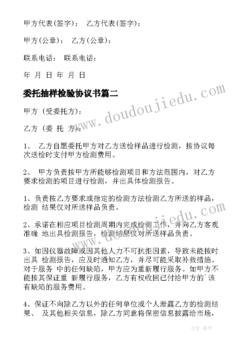 最新委托抽样检验协议书(大全10篇)