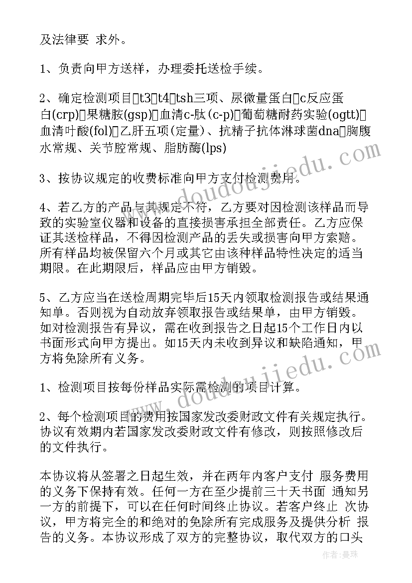 最新委托抽样检验协议书(大全10篇)