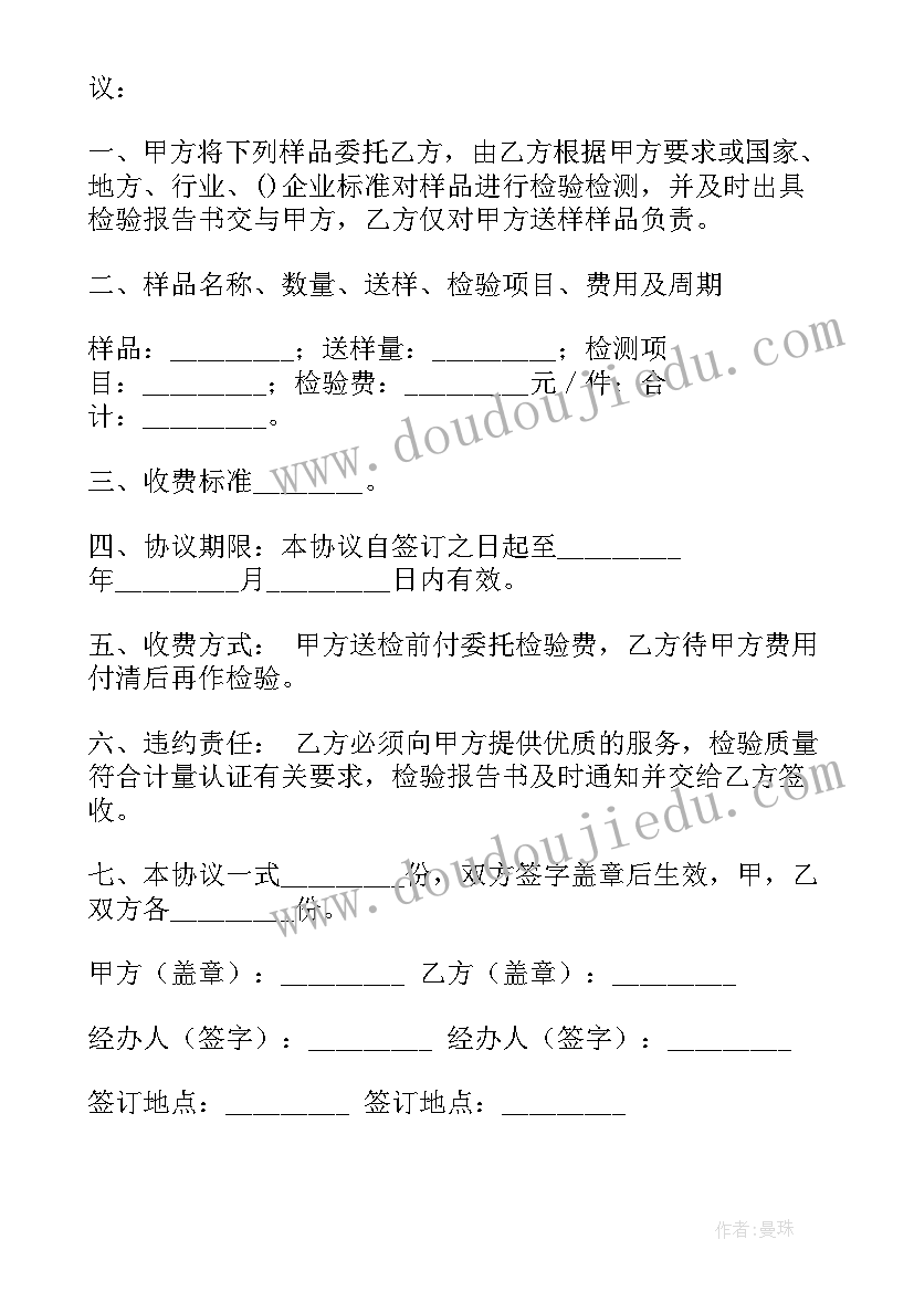 最新委托抽样检验协议书(大全10篇)