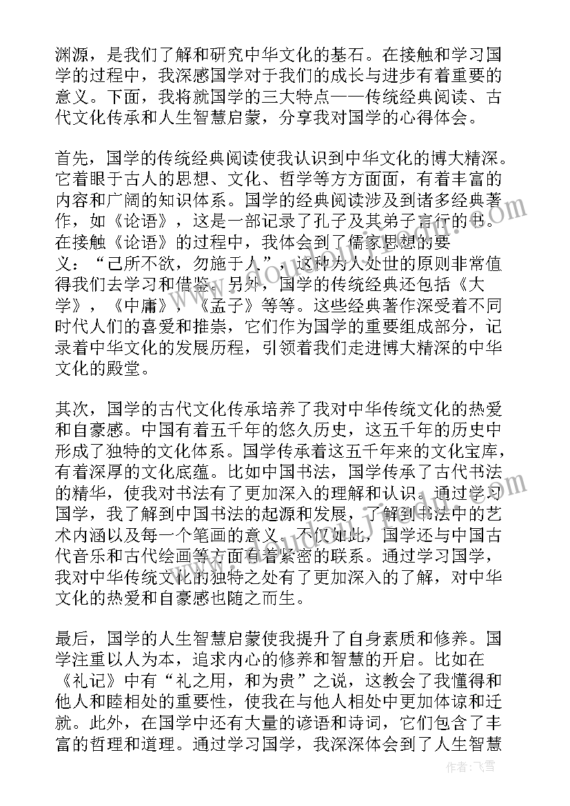 2023年国学诵读后感 学国学心得体会(精选9篇)