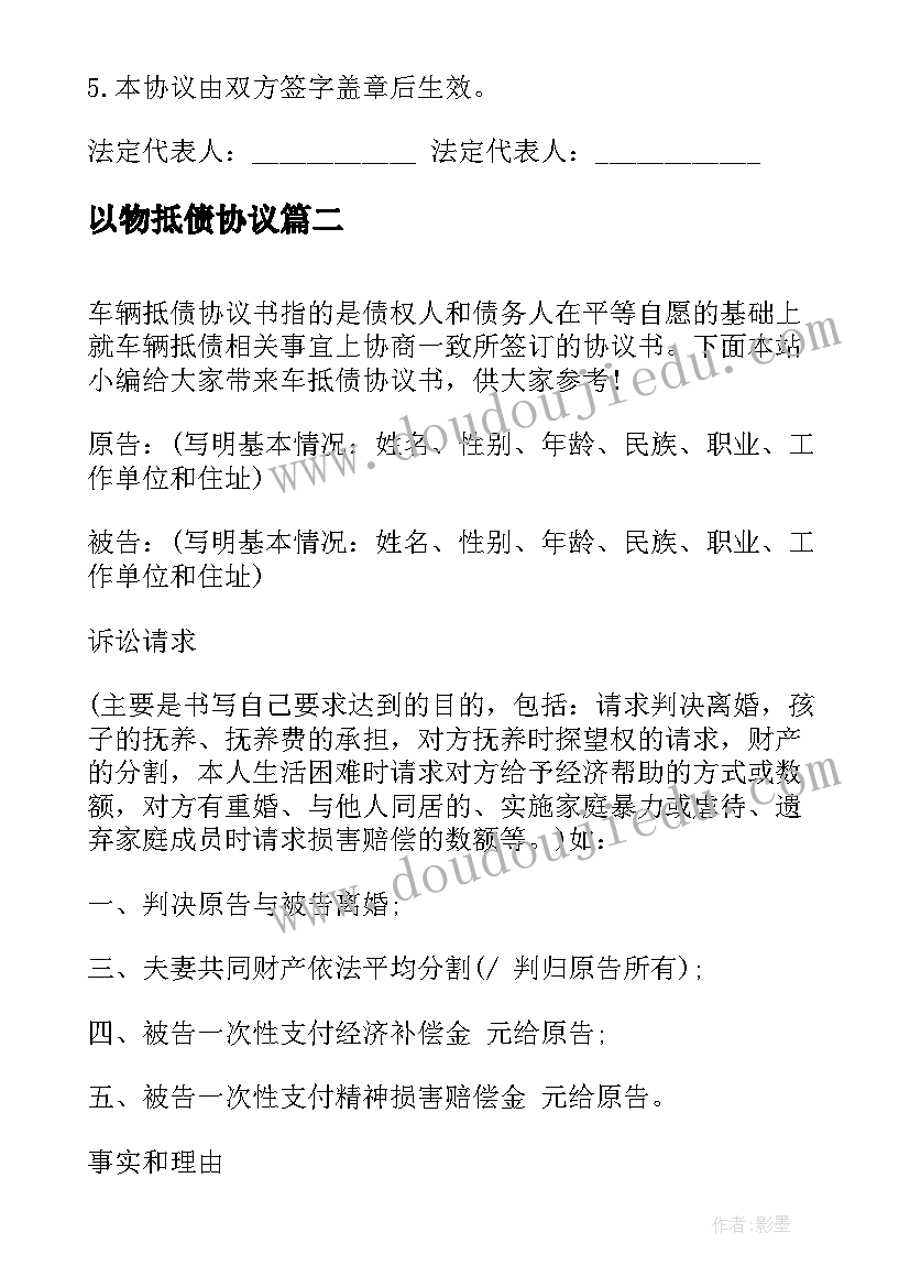 以物抵债协议(优质10篇)