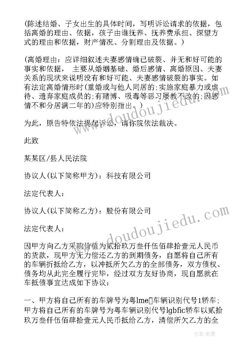 以物抵债协议(优质10篇)