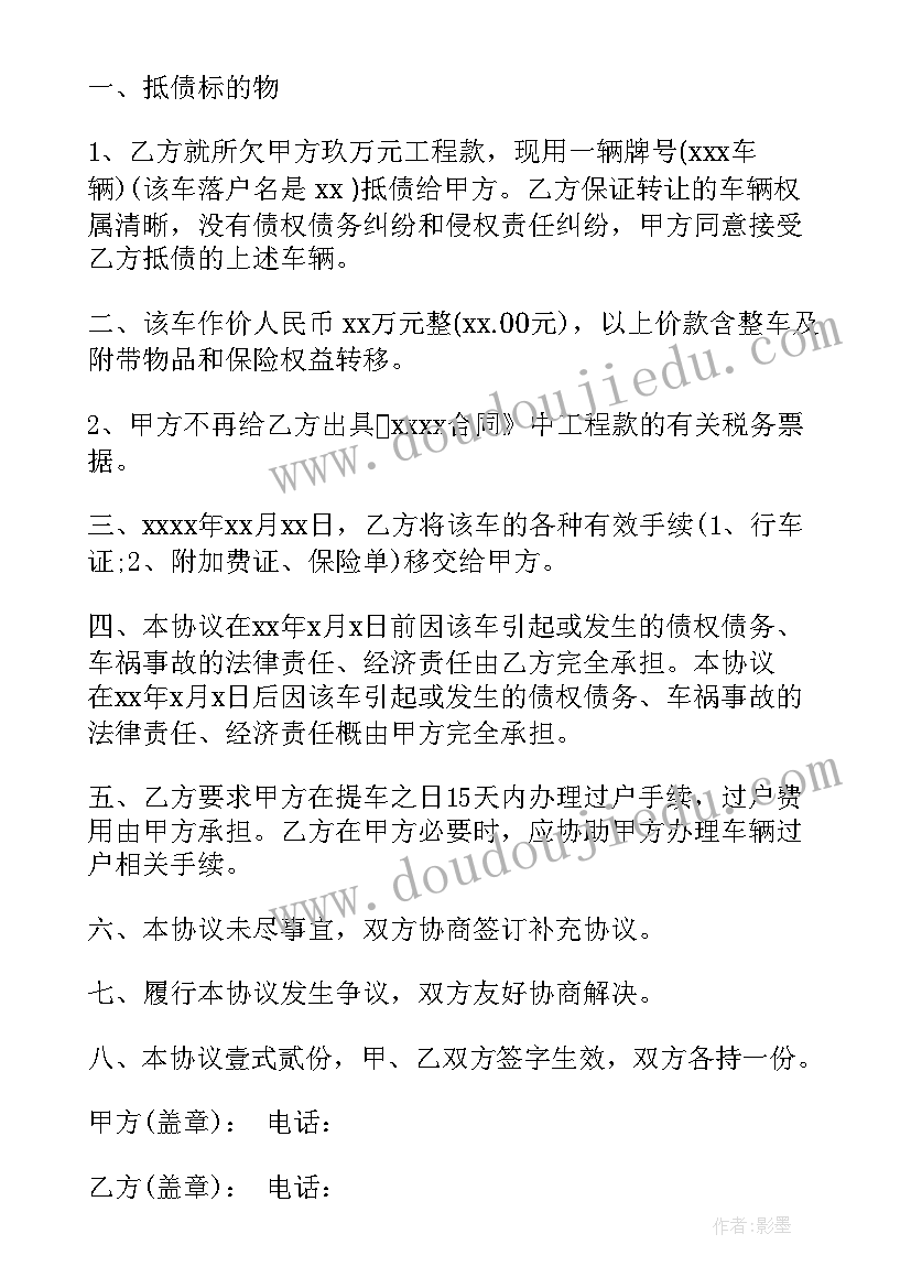 以物抵债协议(优质10篇)