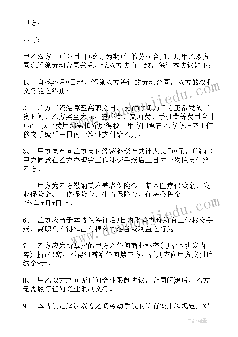 最新解聘协议意思(模板5篇)