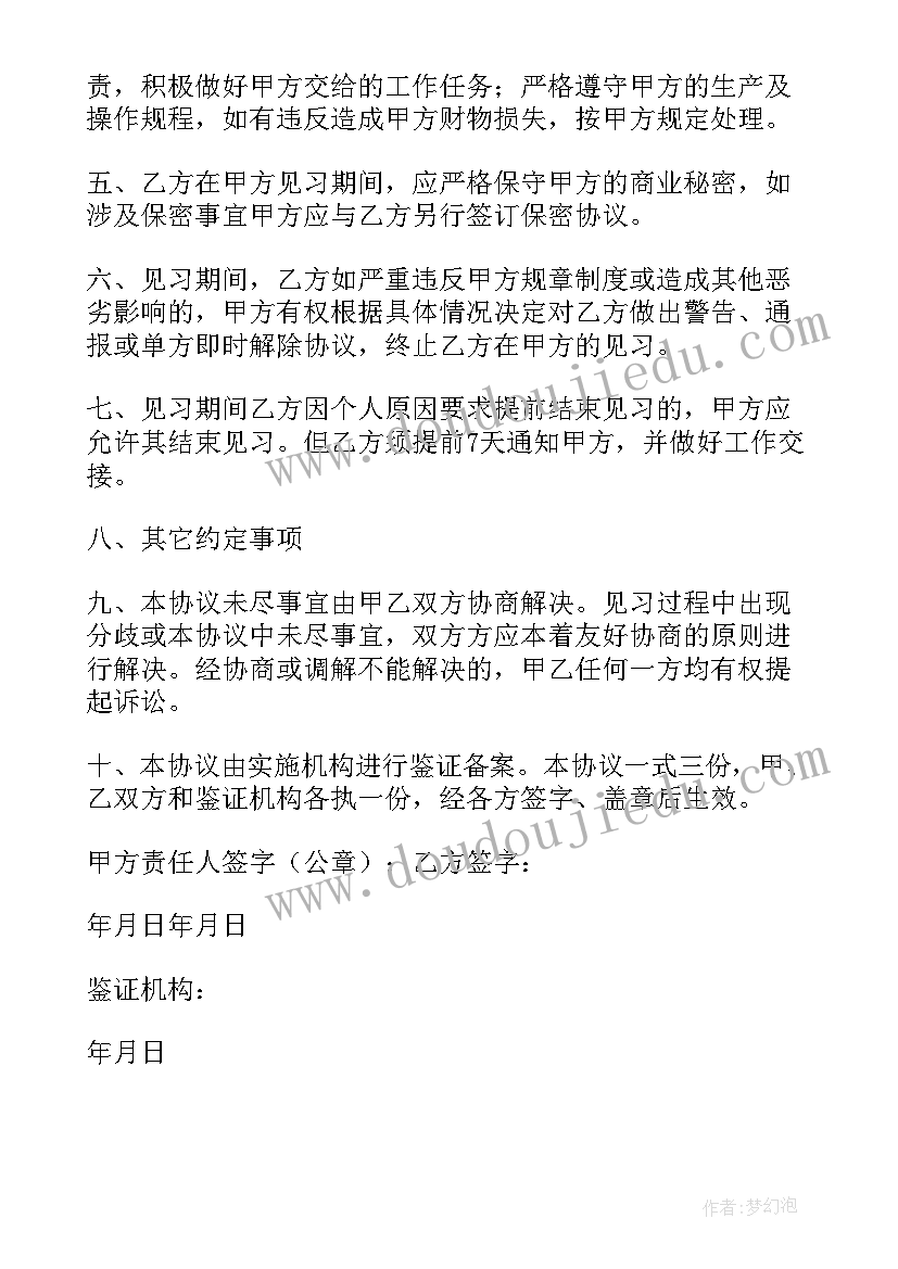 毕业生就业协议书单面还是双面 毕业生就业协议书(实用10篇)