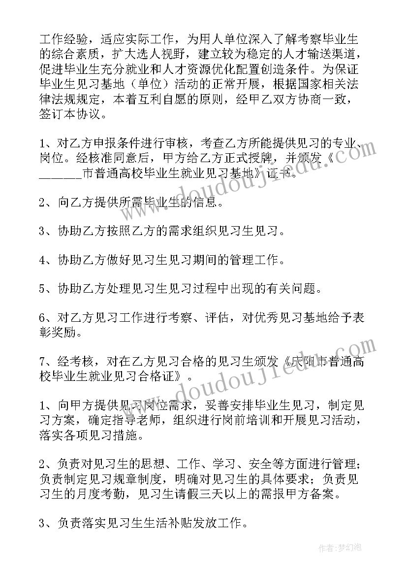 毕业生就业协议书单面还是双面 毕业生就业协议书(实用10篇)