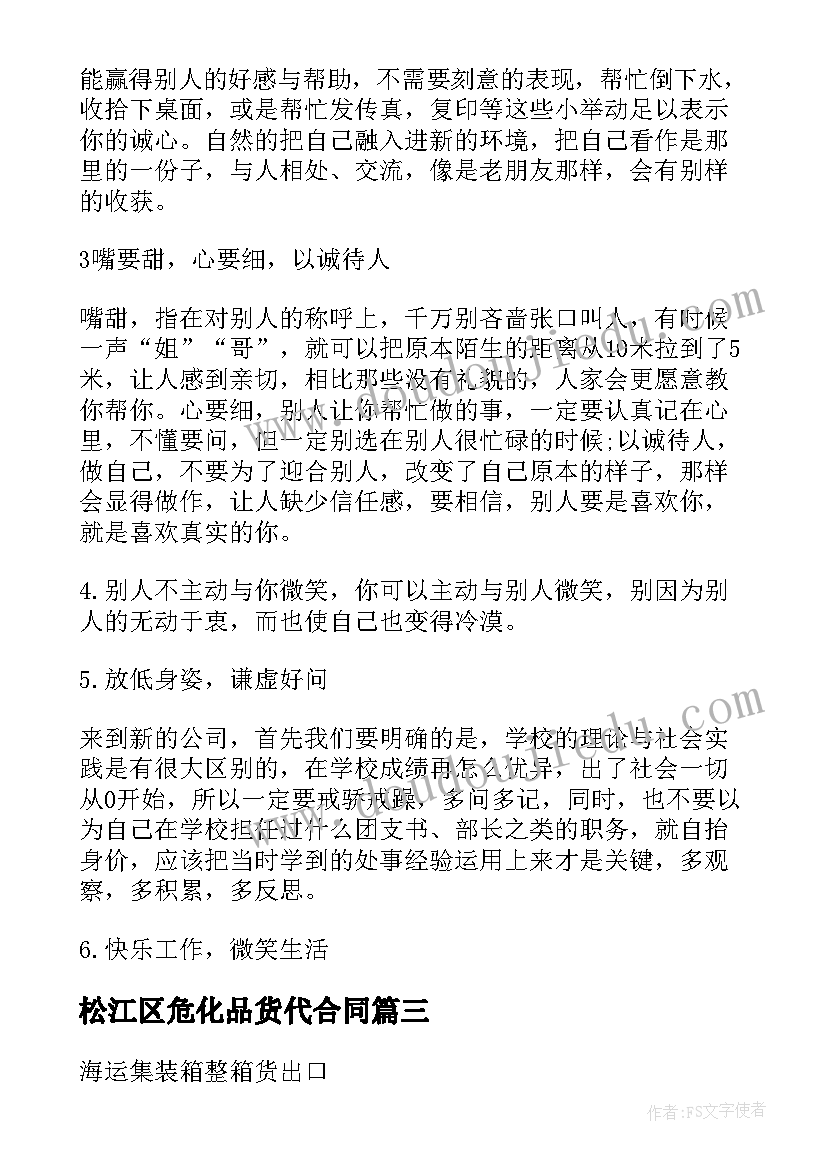 松江区危化品货代合同(通用10篇)