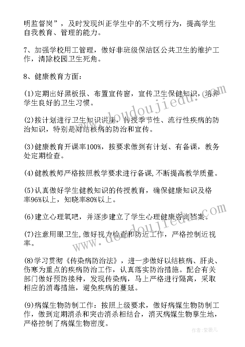 爱卫工作方案(汇总8篇)