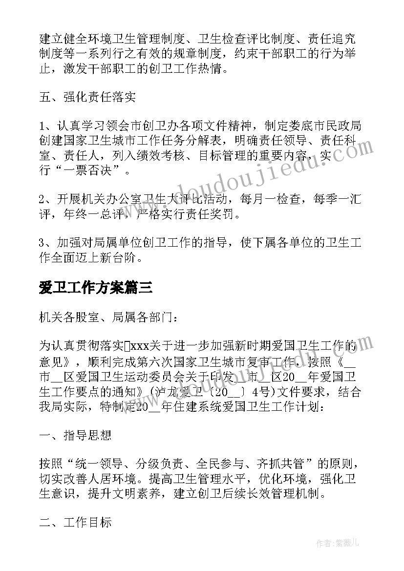 爱卫工作方案(汇总8篇)