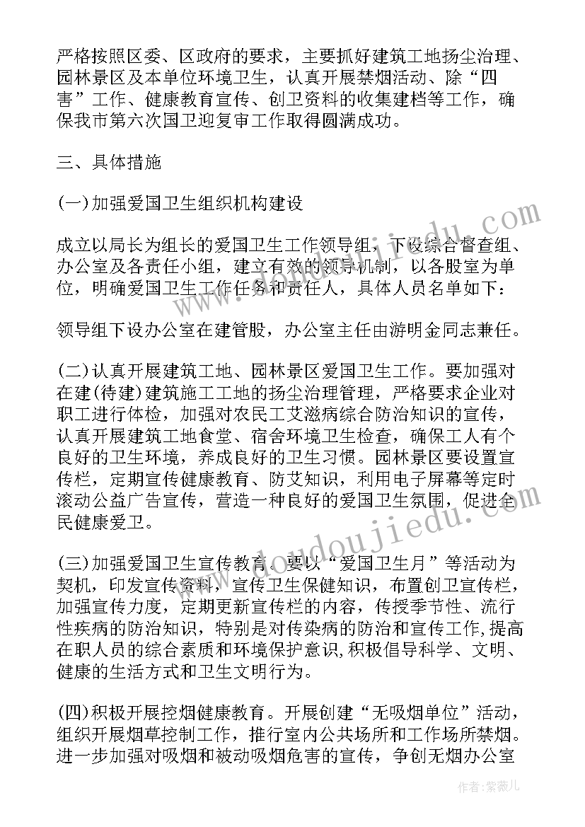 爱卫工作方案(汇总8篇)