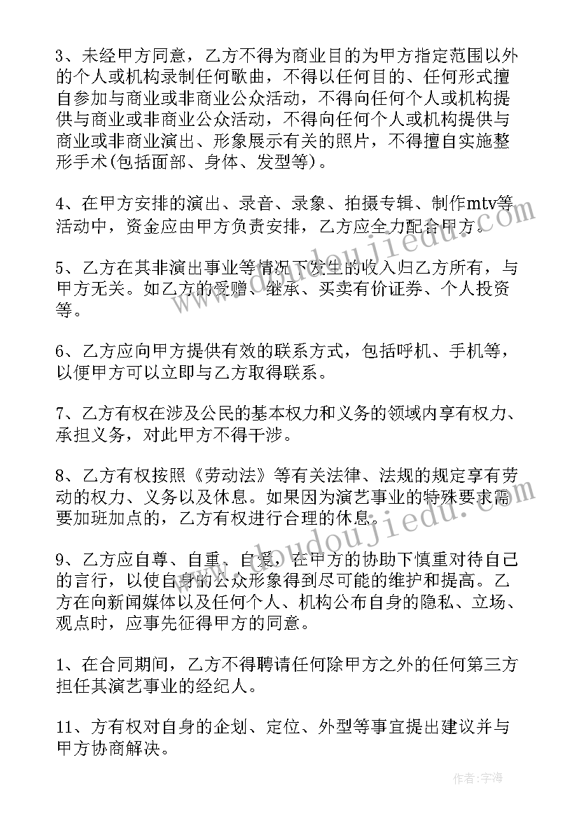 2023年作家签约合同(优秀5篇)