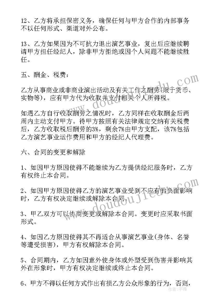 2023年作家签约合同(优秀5篇)