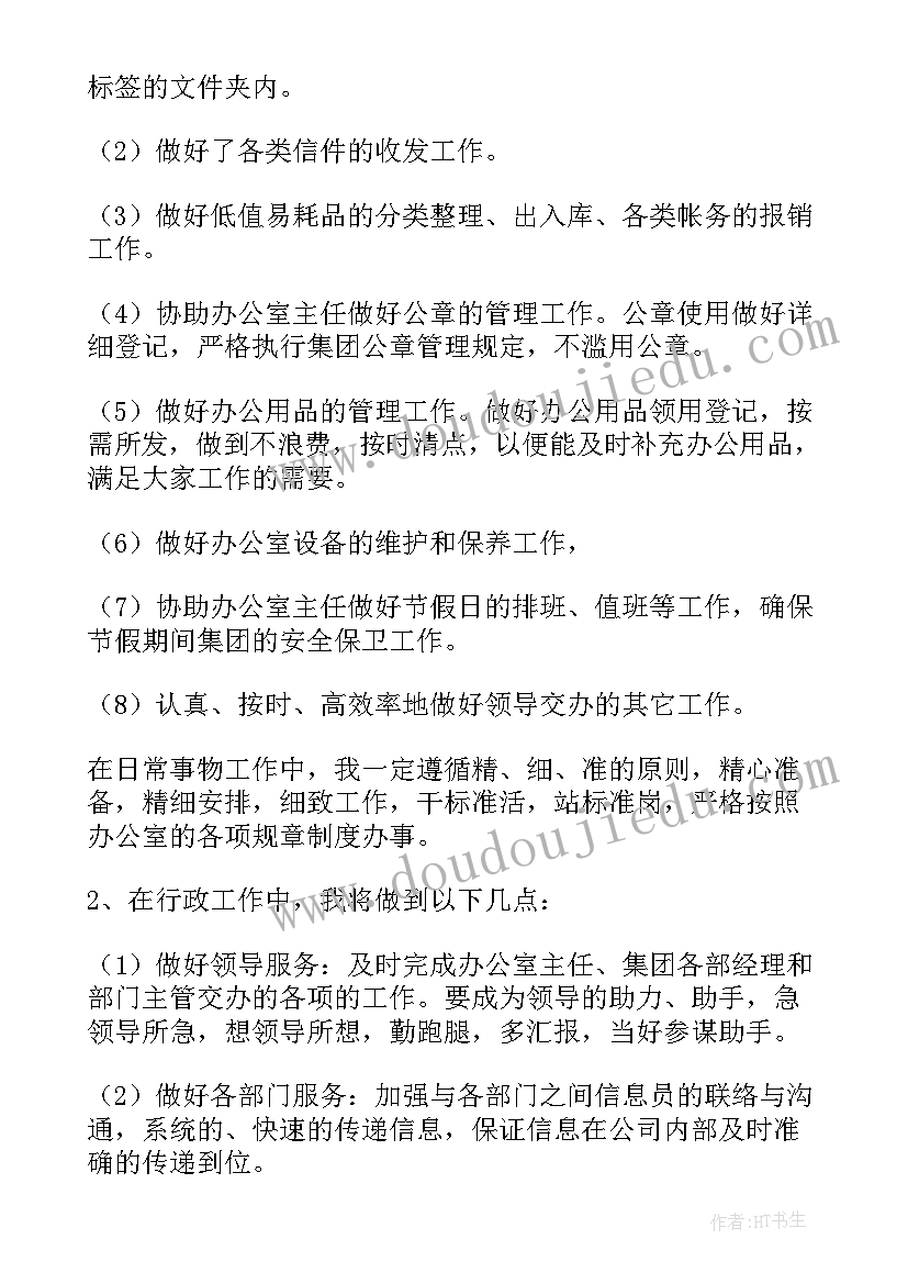 2023年公司工作重点 公司工作计划(实用6篇)