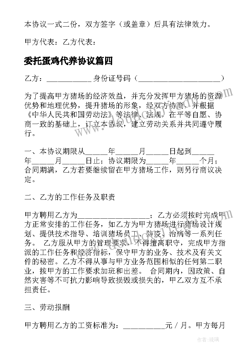 最新委托蛋鸡代养协议(优质10篇)