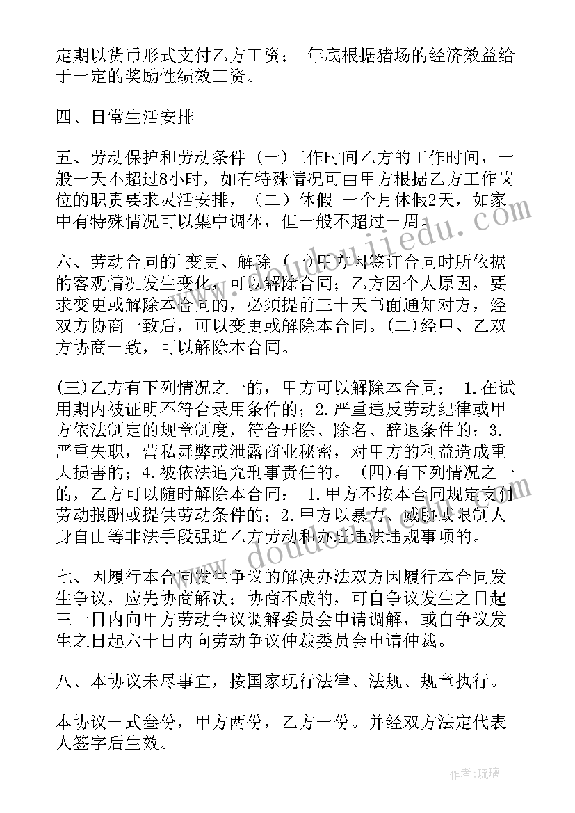 最新委托蛋鸡代养协议(优质10篇)