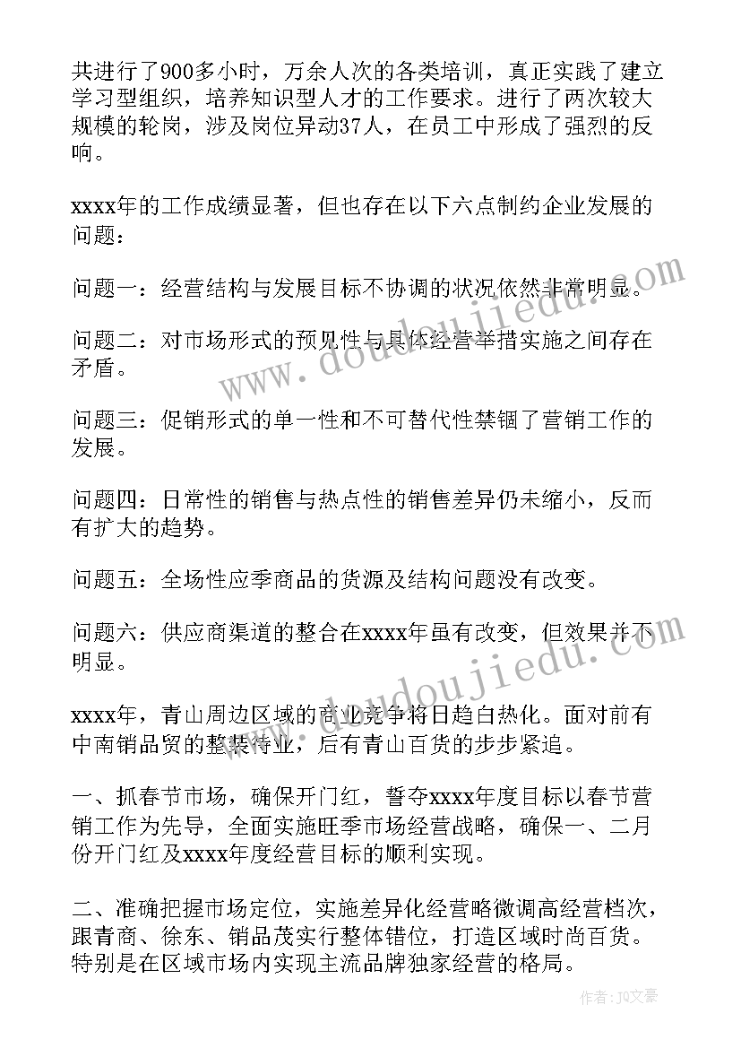 最新商场年终工作计划 商场工作计划(优质7篇)