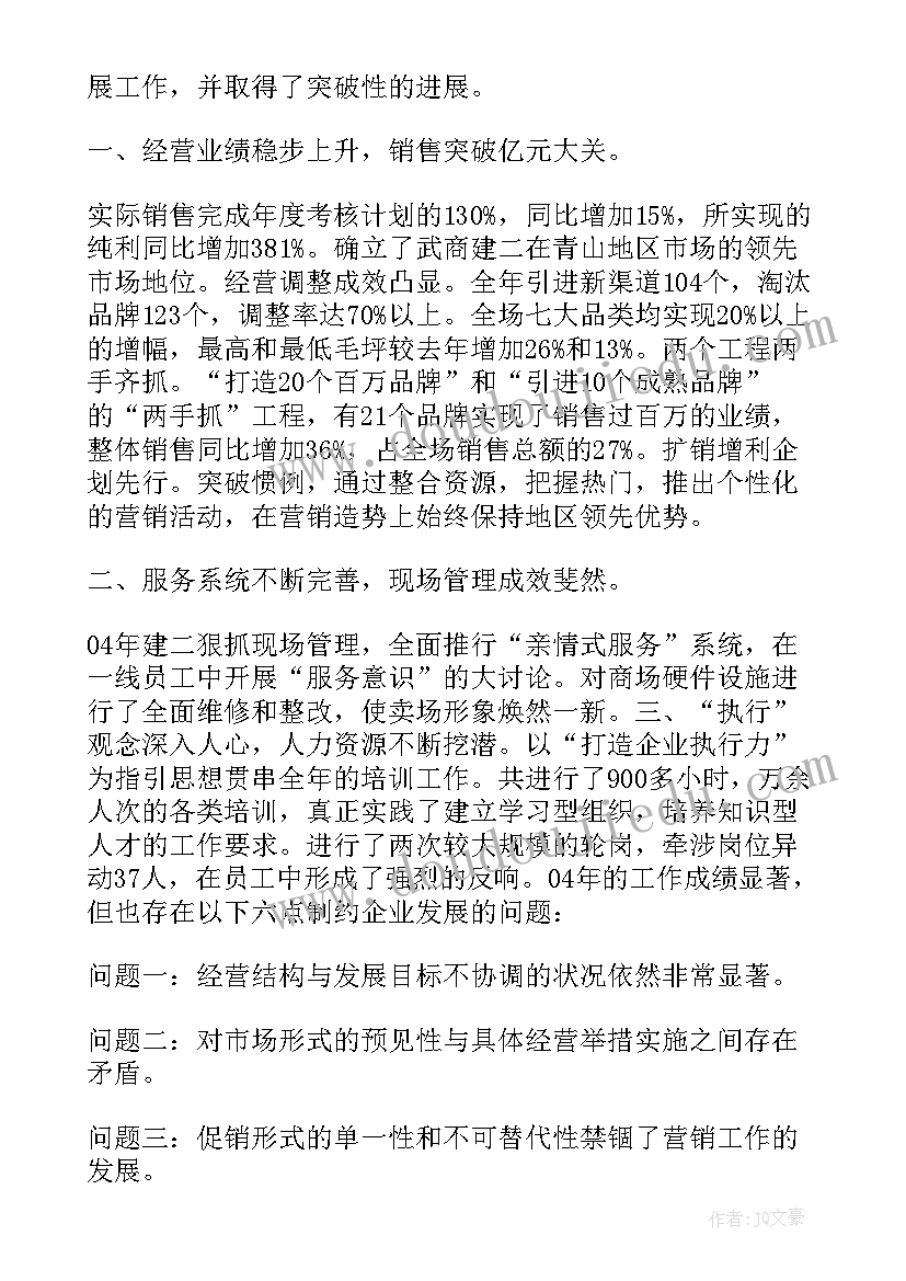 最新商场年终工作计划 商场工作计划(优质7篇)