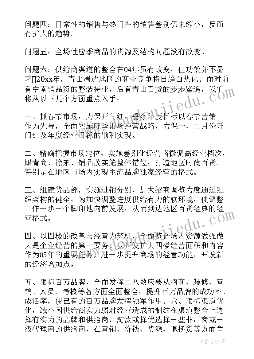 最新商场年终工作计划 商场工作计划(优质7篇)