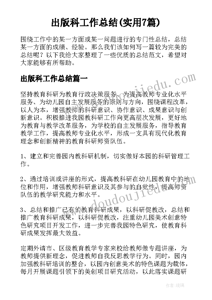 出版科工作总结(实用7篇)