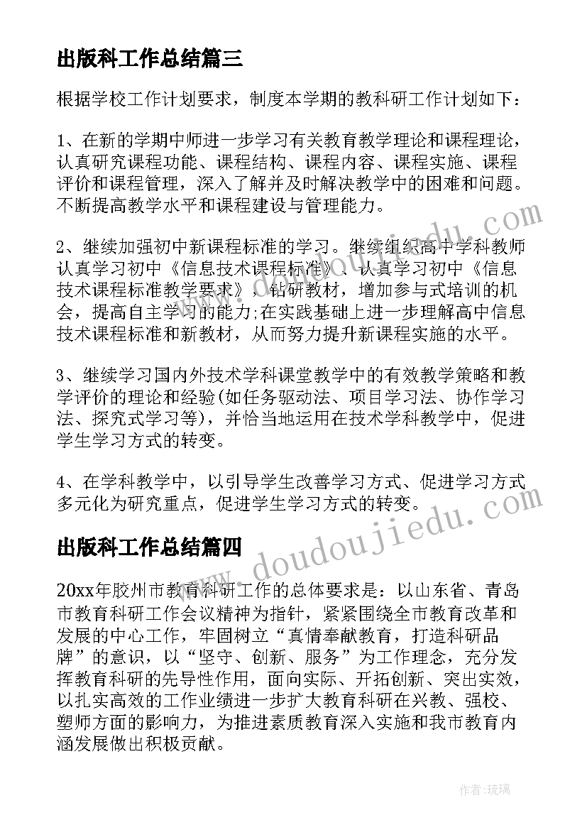 出版科工作总结(实用7篇)