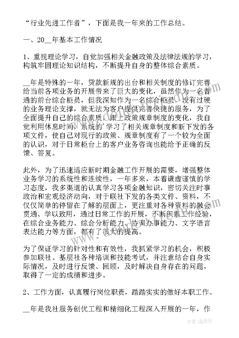 最新银行柜员转型心得体会(实用6篇)