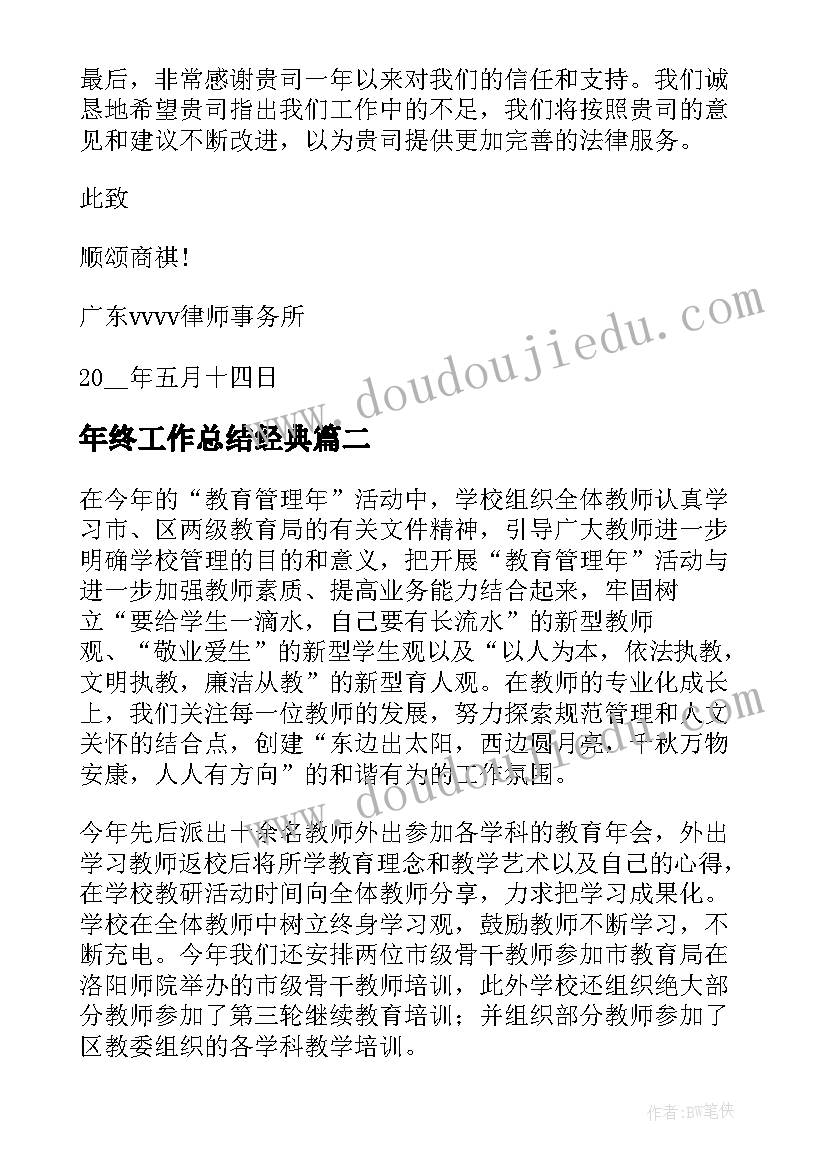 年终工作总结经典 课程顾问年终工作总结经典(优质7篇)