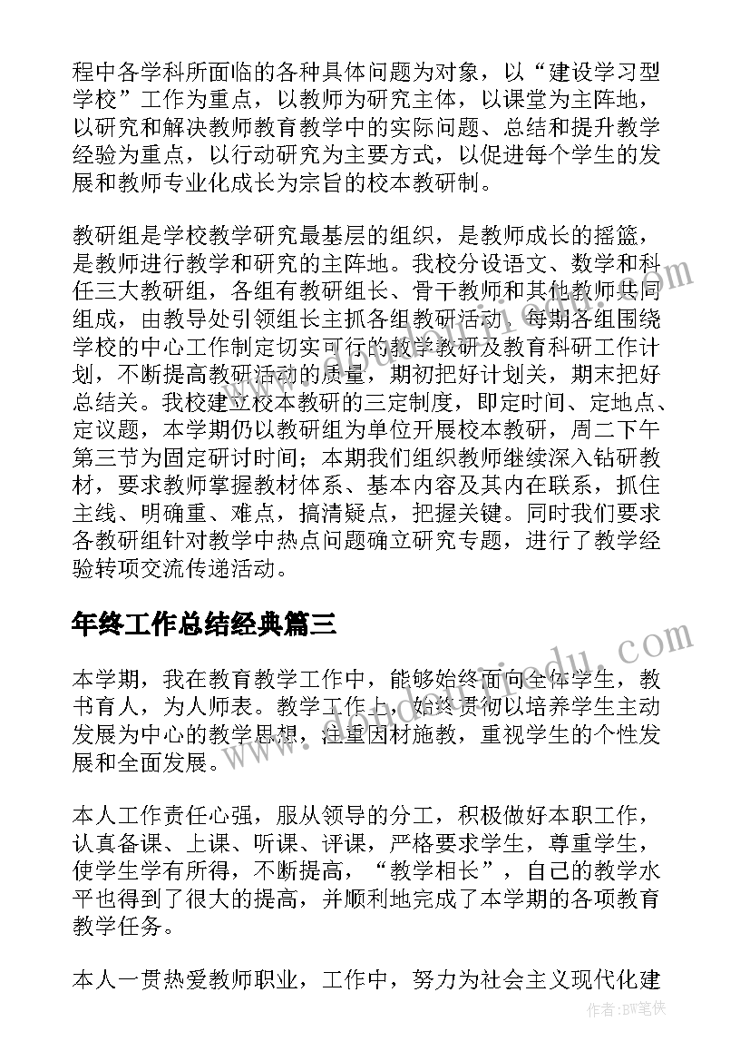 年终工作总结经典 课程顾问年终工作总结经典(优质7篇)