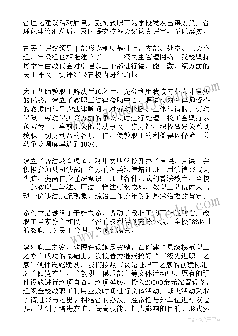 代理之家工作总结 职工之家工作总结(精选10篇)