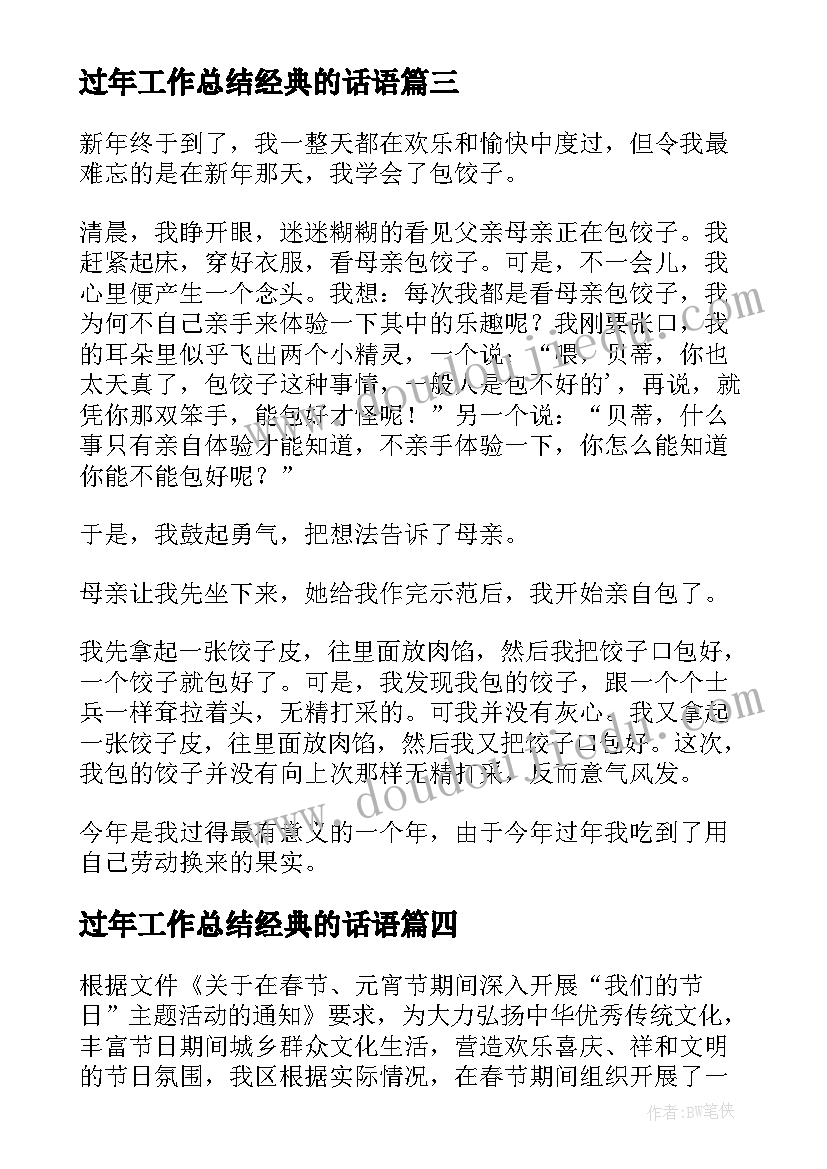 2023年过年工作总结经典的话语 过年前后工作总结(精选9篇)