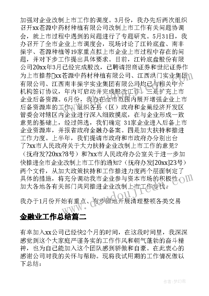 最新专业工作个人总结及业绩成果(大全6篇)