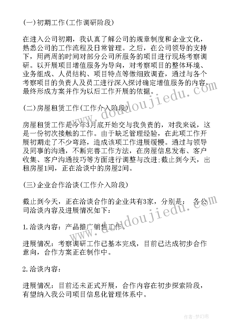 最新专业工作个人总结及业绩成果(大全6篇)