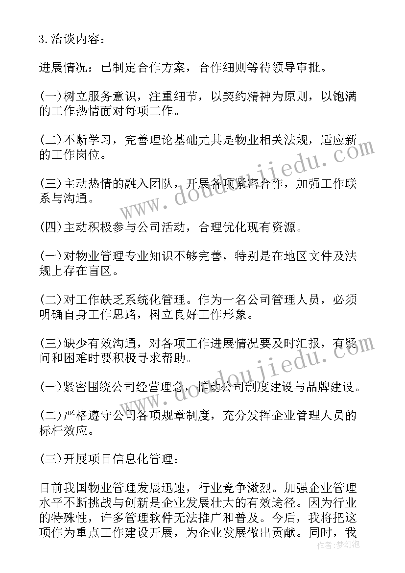 最新专业工作个人总结及业绩成果(大全6篇)