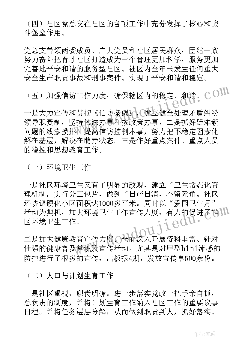 2023年社区居委防疫总结报告 社区居委工作总结(通用7篇)