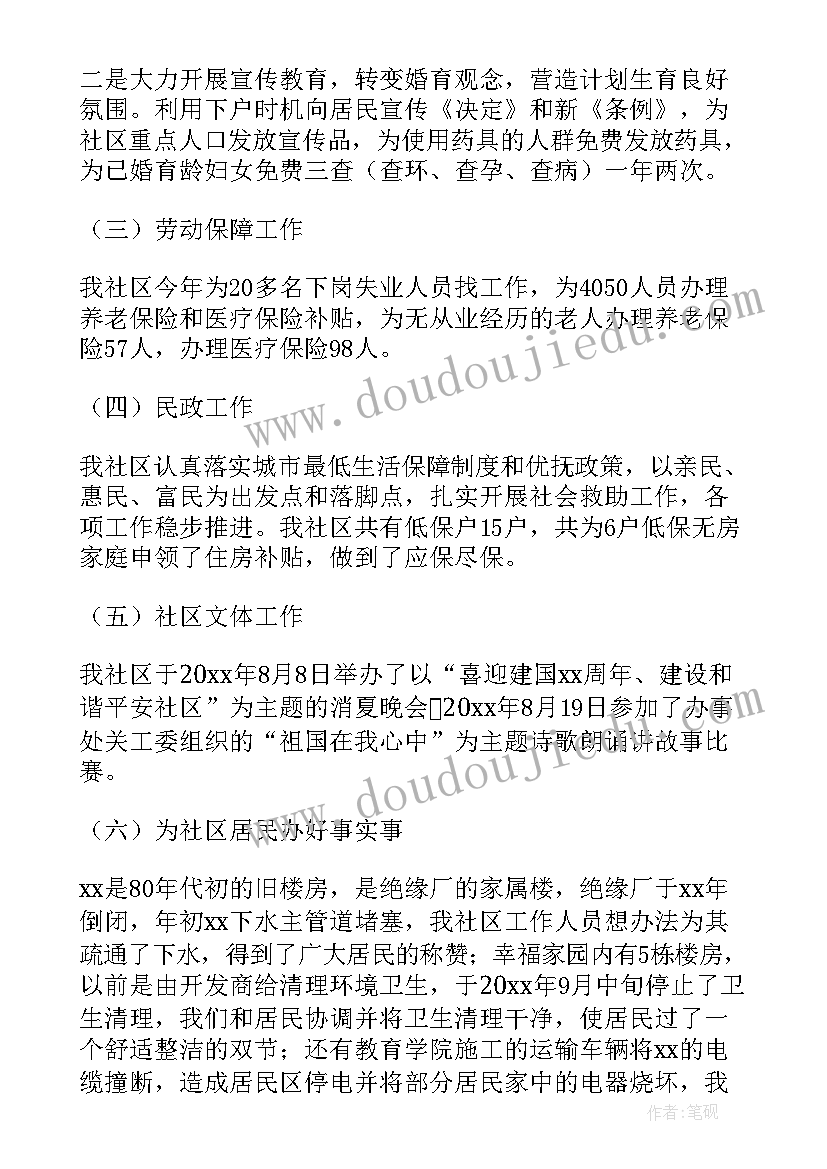 2023年社区居委防疫总结报告 社区居委工作总结(通用7篇)