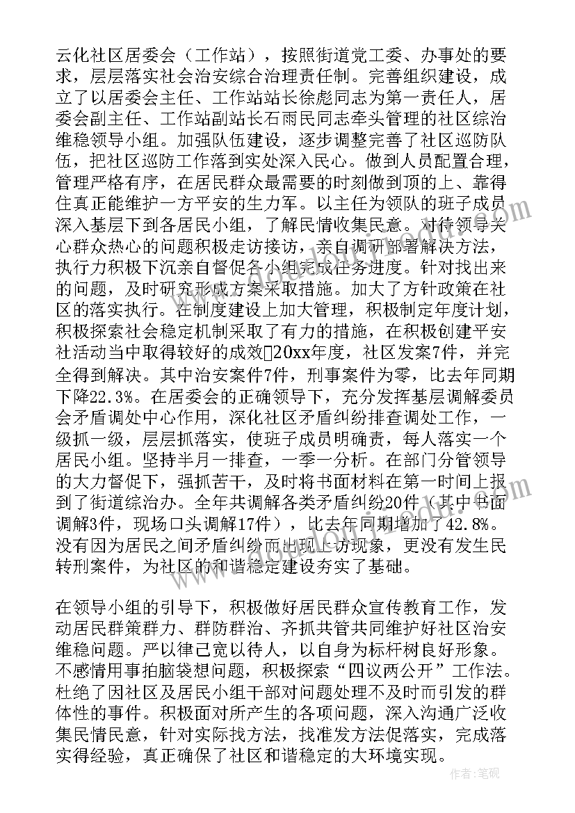 2023年社区居委防疫总结报告 社区居委工作总结(通用7篇)