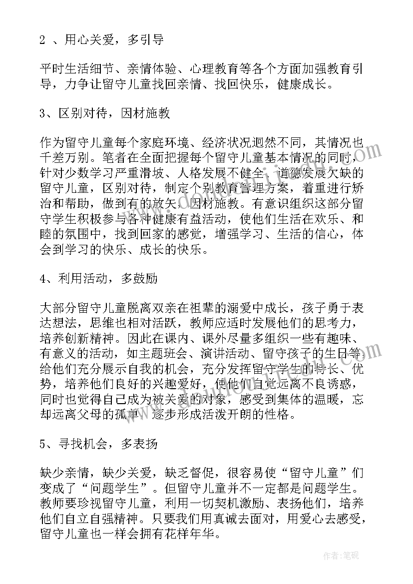 2023年五年级留守儿童工作计划(优秀5篇)