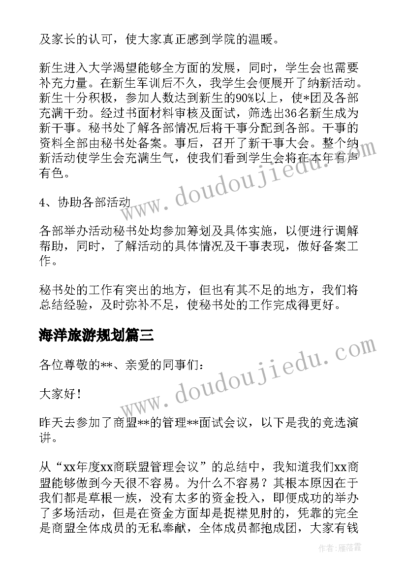 最新海洋旅游规划(模板5篇)