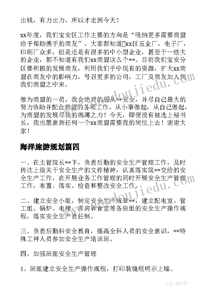 最新海洋旅游规划(模板5篇)