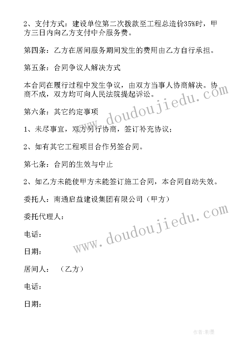 电话口头协议算不算合同 中介口头合同实用(优质5篇)