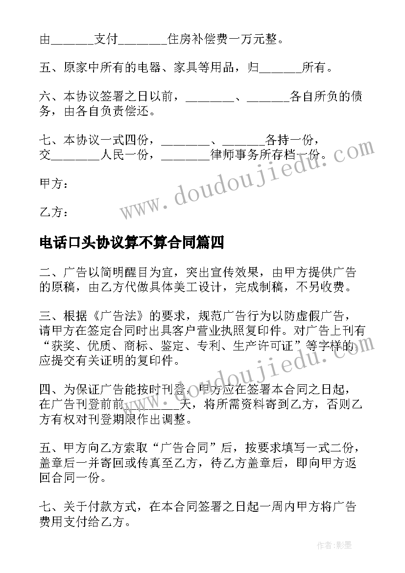 电话口头协议算不算合同 中介口头合同实用(优质5篇)