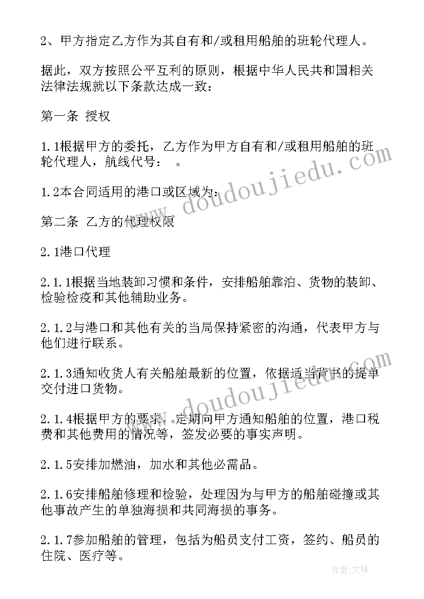 2023年船舶停泊费合同版 船舶代理合同(优秀7篇)