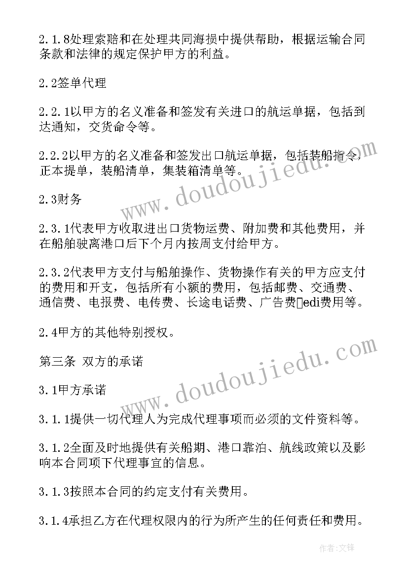 2023年船舶停泊费合同版 船舶代理合同(优秀7篇)