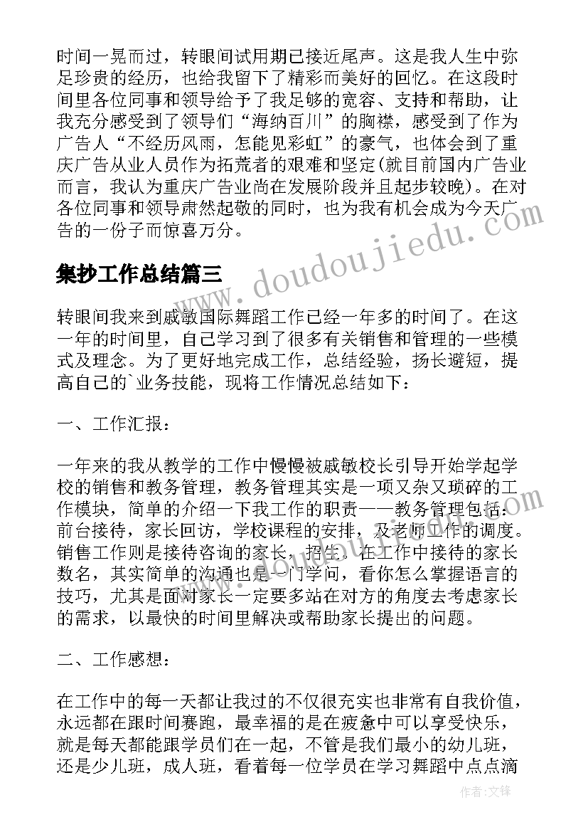 最新集抄工作总结(汇总6篇)