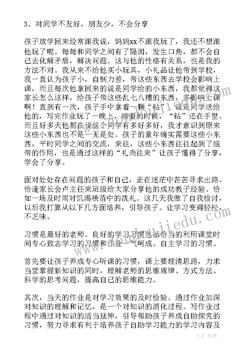 代课老师家长会发言稿 家长会家长学习心得体会(汇总10篇)