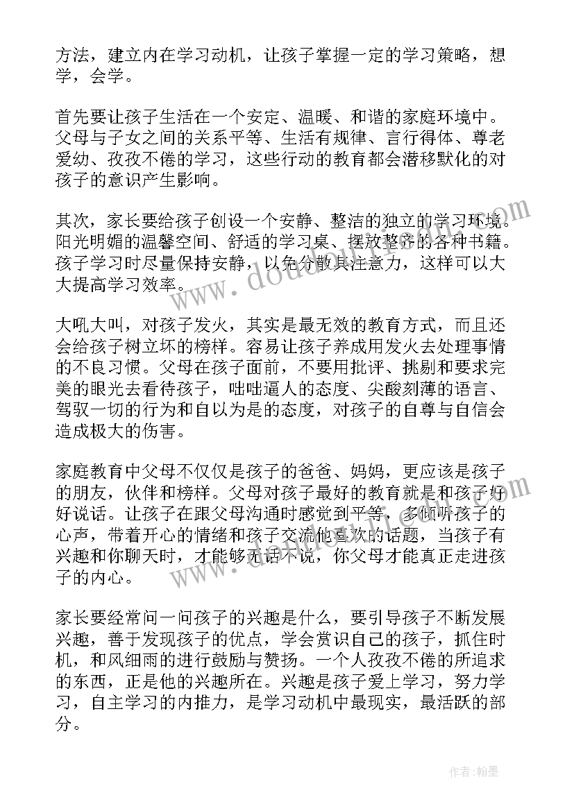 代课老师家长会发言稿 家长会家长学习心得体会(汇总10篇)