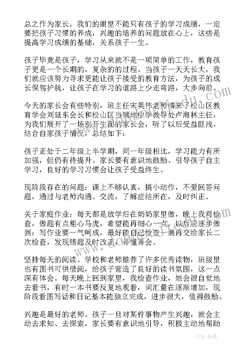 代课老师家长会发言稿 家长会家长学习心得体会(汇总10篇)