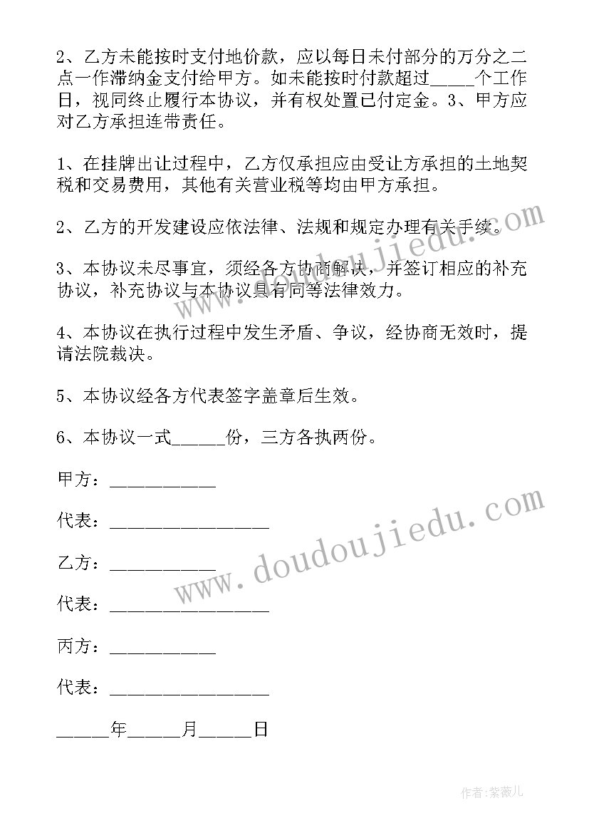 2023年工业用地买卖合同(通用5篇)